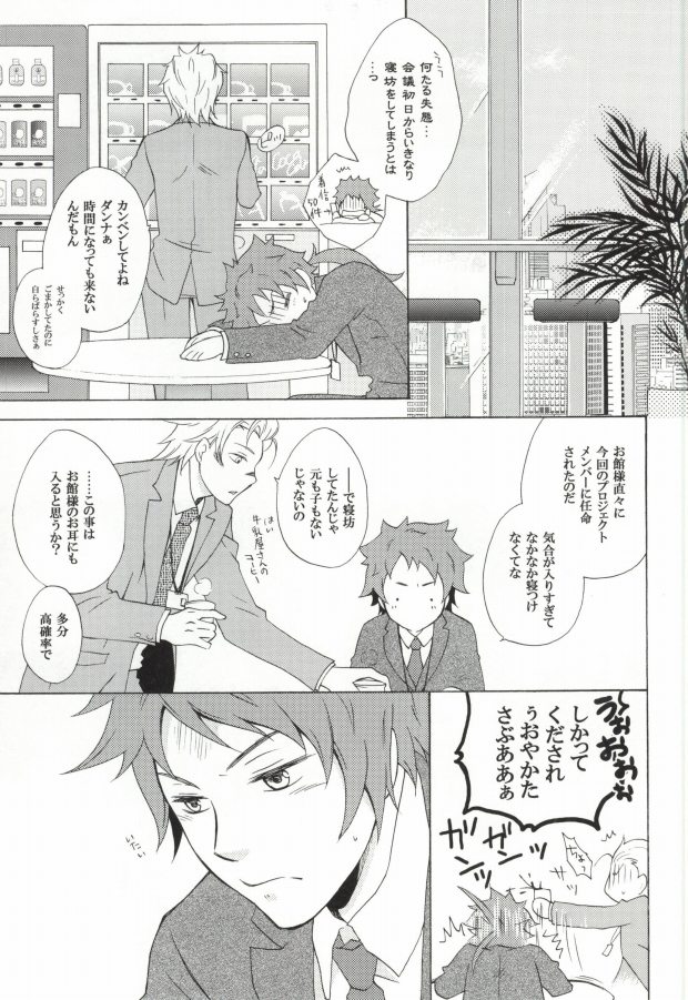 [Optimism small country, FrancDoll (Horikiri Haruto, Naba Chuuta)] Himitsu no sexual harassment - Secret sexual harassment (Sengoku Basara) page 4 full