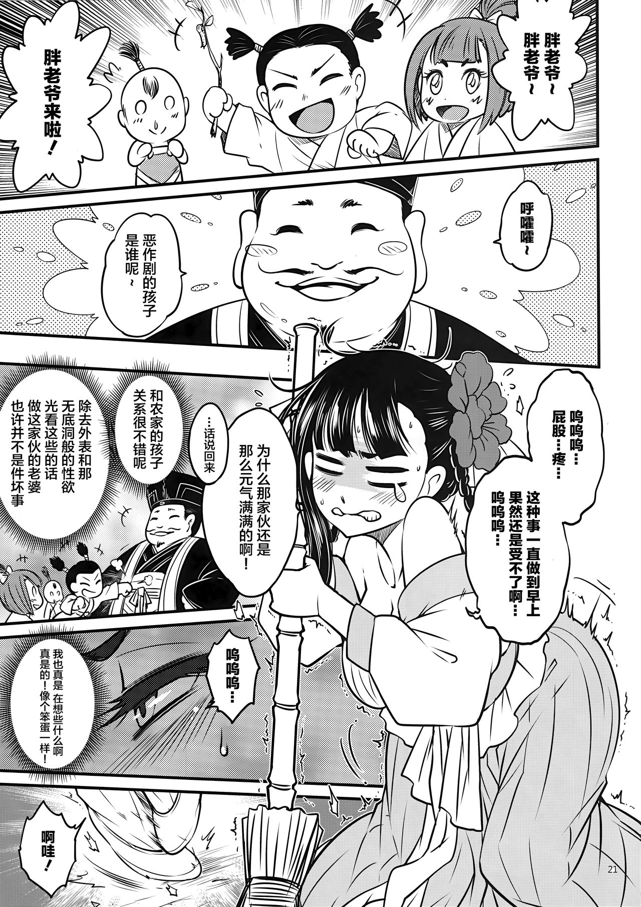 (C95) [San Se Fang (Heiqing Langjun)] Hyakkasou3 《Hekigan rasetsu no gyakushuu》 [Chinese] [Lolipoi汉化组] page 23 full