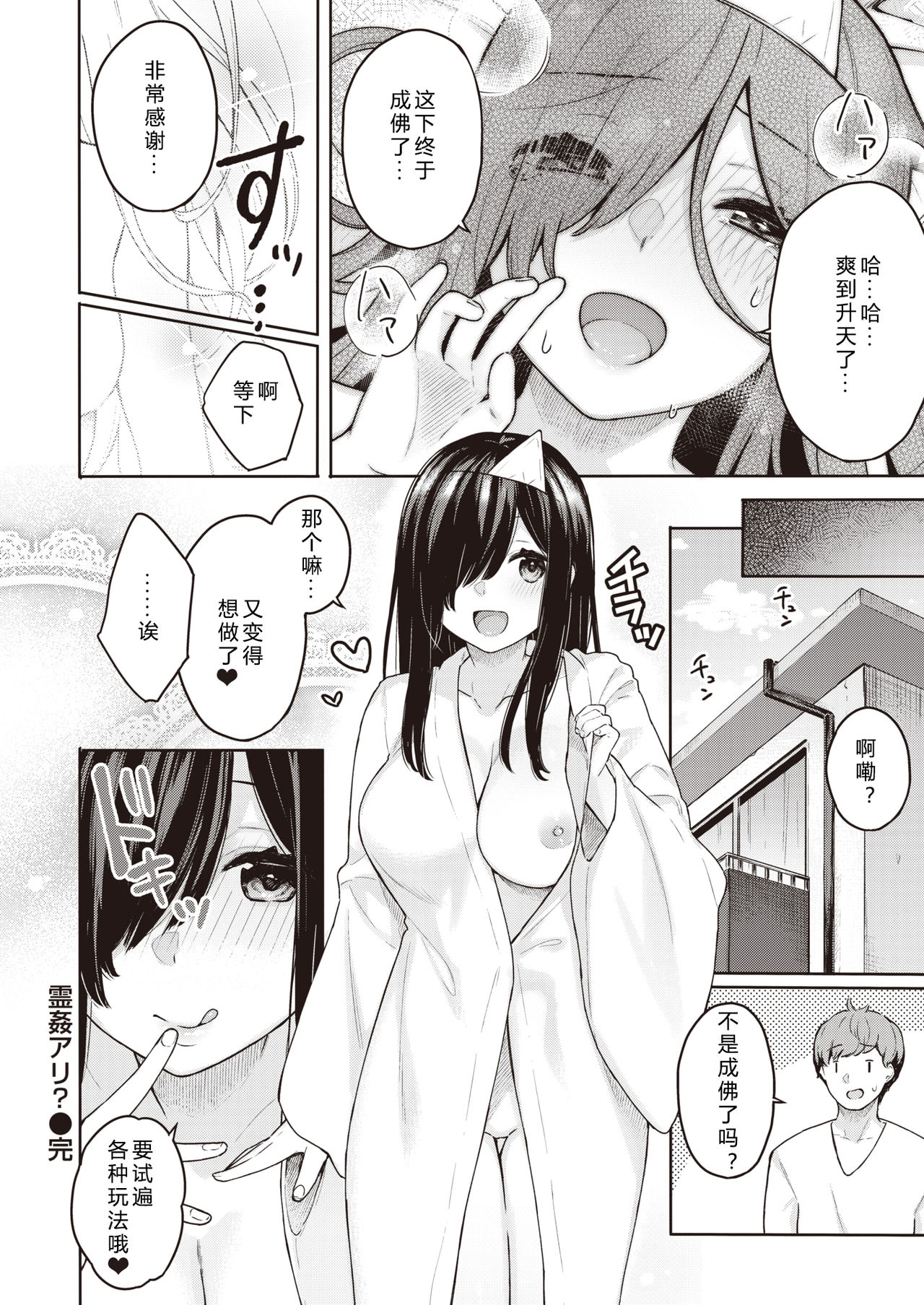 [Bekotarou] Reikan Ari? (COMIC Kairakuten BEAST 2020-01) [Chinese] [希月学园汉化组] [Digital] page 18 full