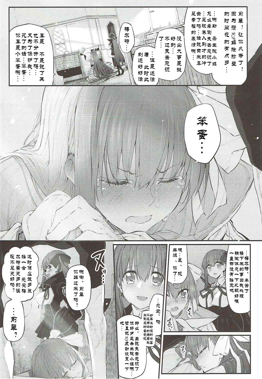 [Marked-two (Suga Hideo)] Marked Girls Vol. 15 (Fate/Grand Order) [Chinese] [废欲加速汉化] [Digital] page 16 full