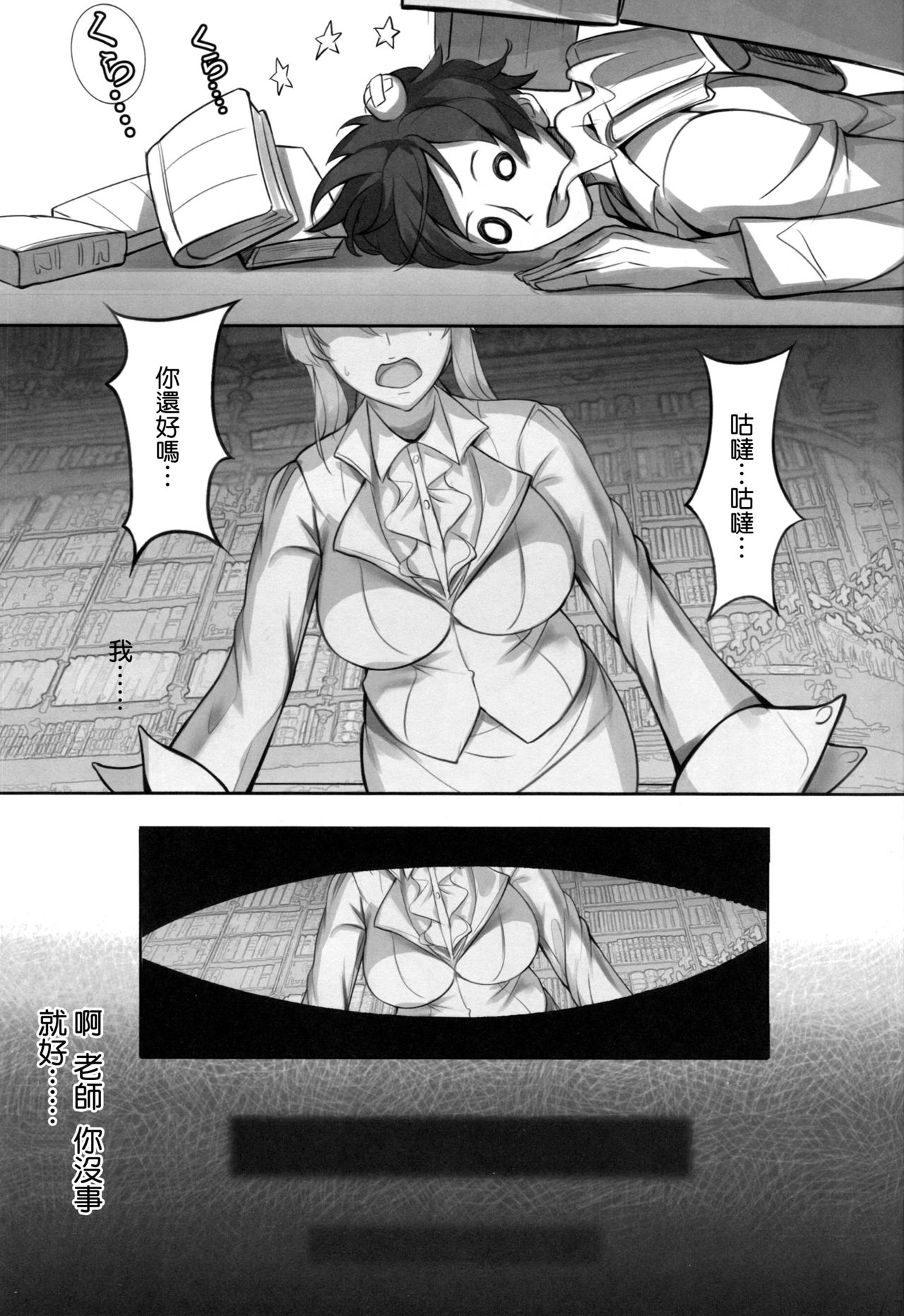 (C95) [Nameless (Tsuki no Senninno)] Kyoushi Taiken (Fate/Grand Order) [Chinese] [空気系☆漢化] page 19 full