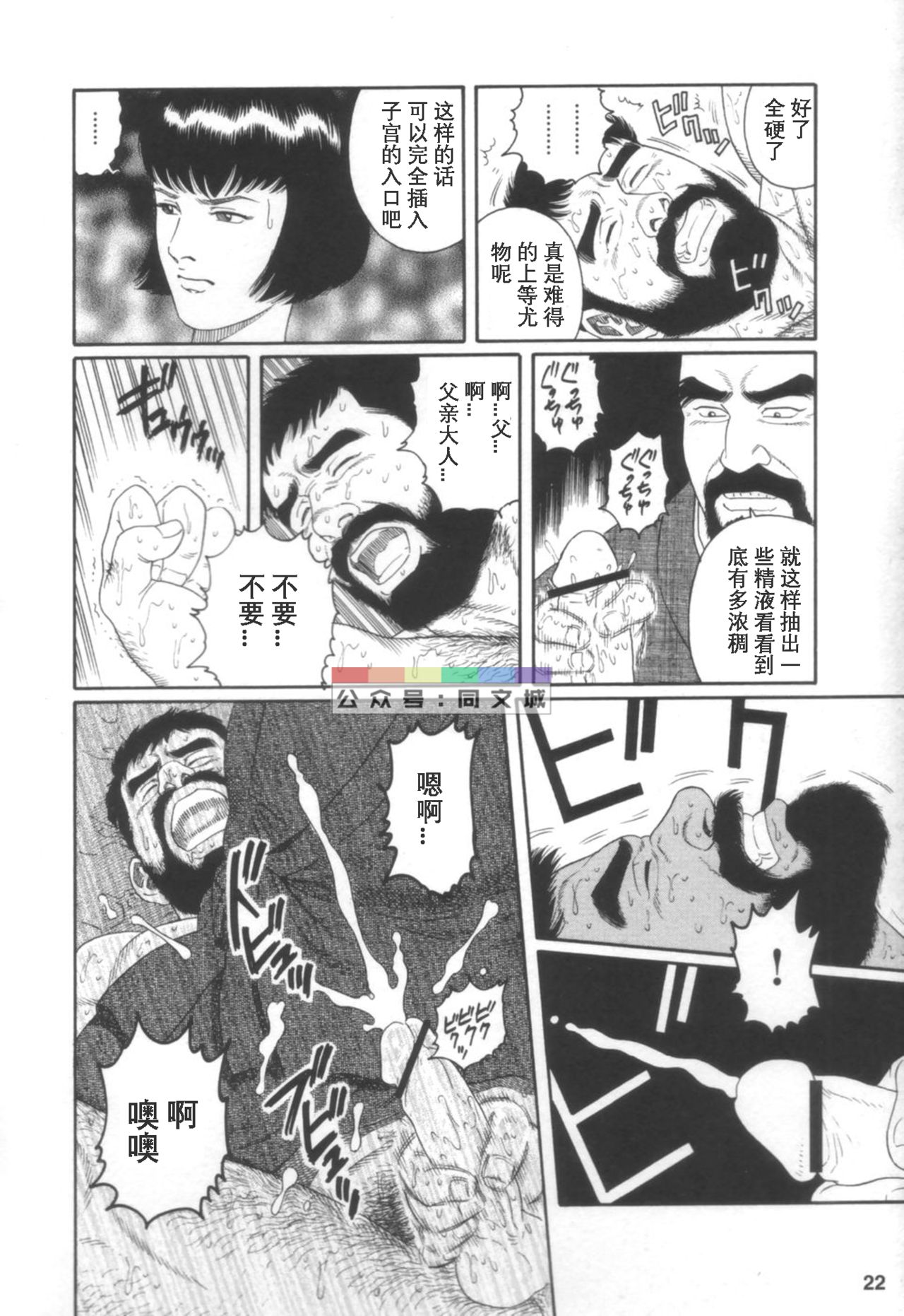 [Tagame Gengoroh] Gedou no Ie Joukan [Chinese][同文城] page 21 full