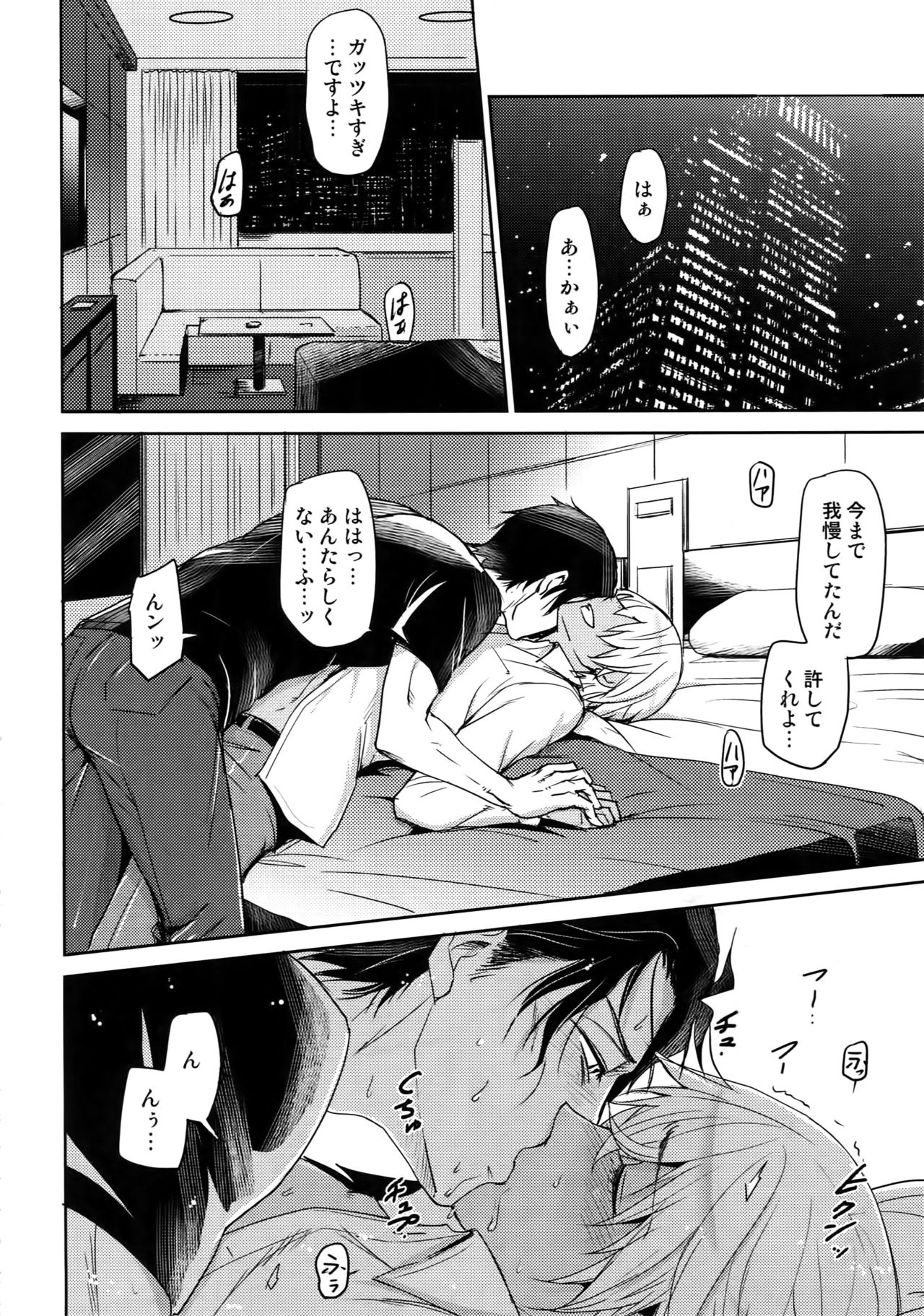 (C94) [Heineken (Koma)] Another one! (Detective Conan) page 183 full