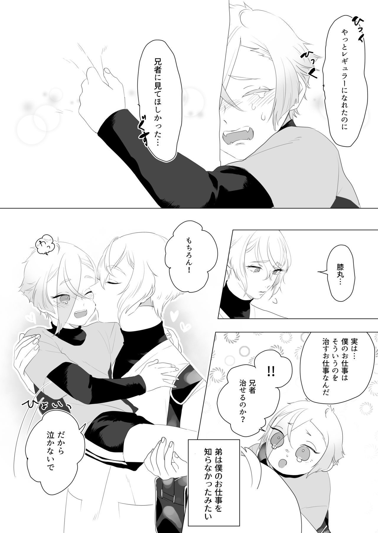 [Yuke Moke (kzk)] Hataraku Boku to Kawaii Otouto (Touken Ranbu) [Digital] page 7 full