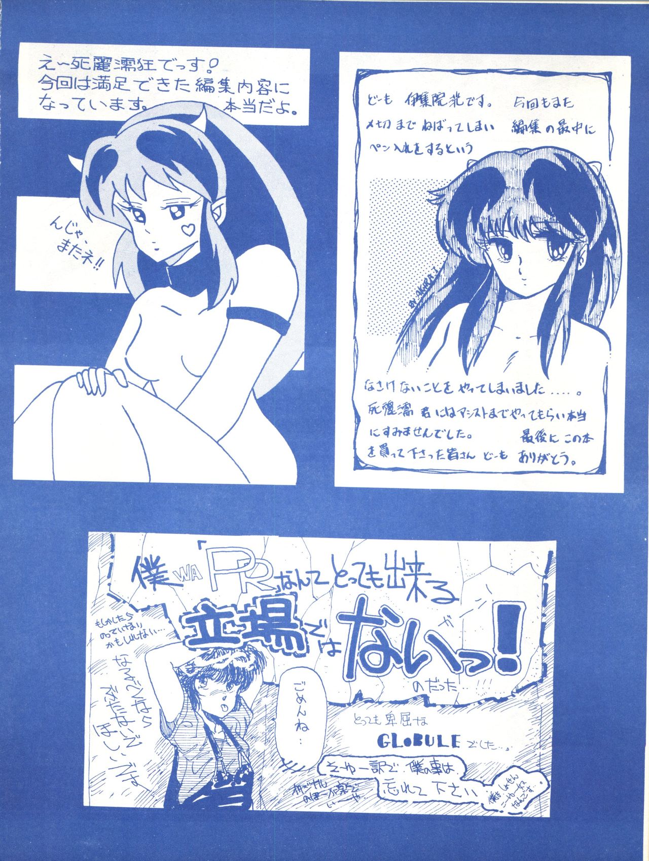 [Effecter (Various)] Blue Chateau (Urusei Yatsura) page 48 full