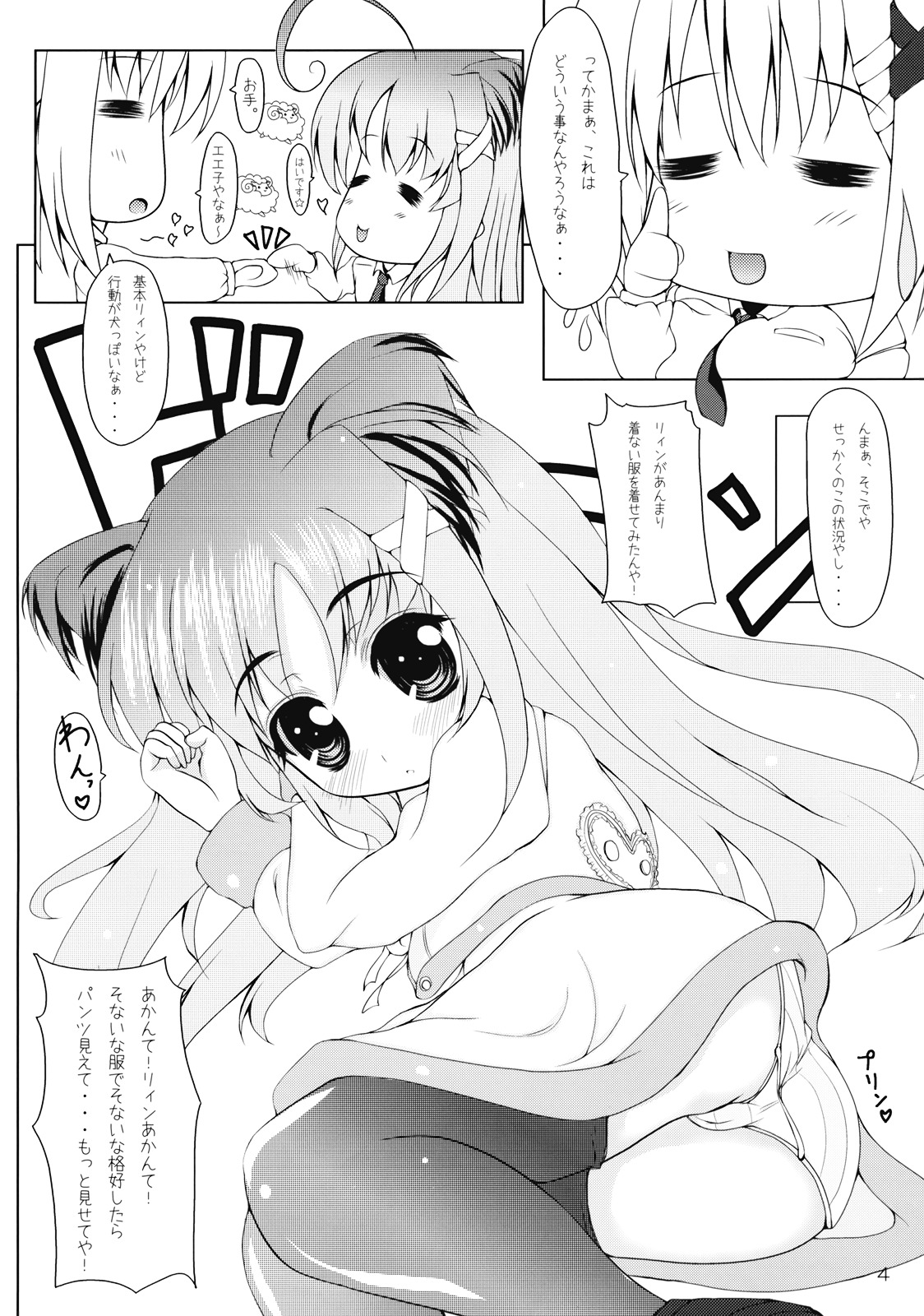 (C75) [Yukagen Ikaga? (Tenyuu)] Rein to Mofumofu (Magical Girl Lyrical Nanoha StrikerS) page 6 full