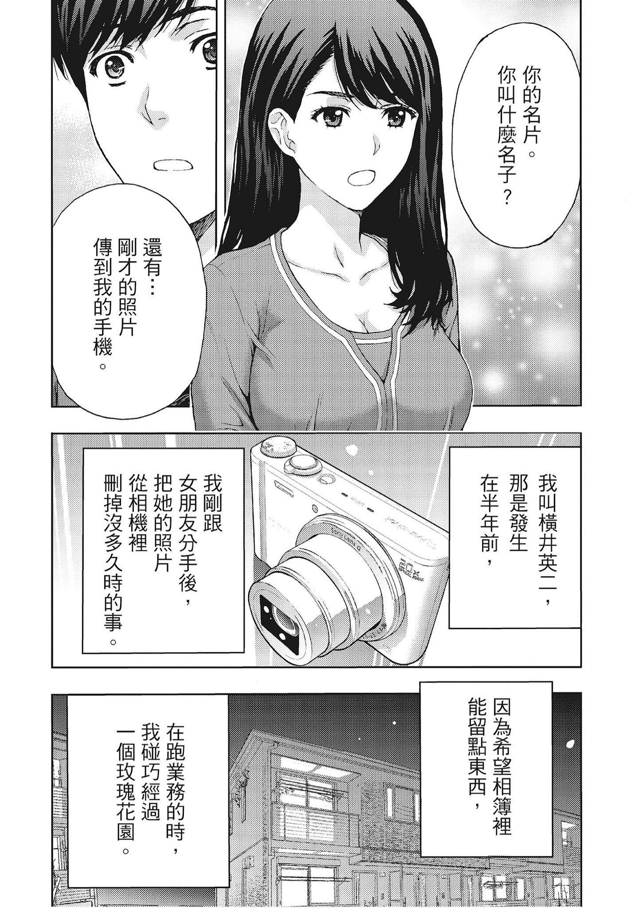 [Azuma Taira] Hana Meku Tsuma wa Nugasa Retai | 豔麗人妻渴望寬衣解帶 [Chinese] [紳士漫畫掃圖組] page 34 full