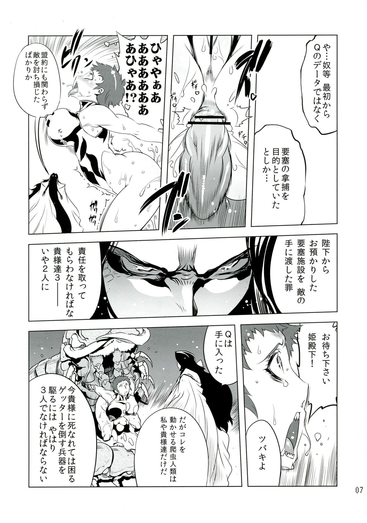 (Futaket 9.5) [Yuugengaisha Mach Spin (Drill Jill)] Chenge!! 5 (Getter Robo) page 7 full