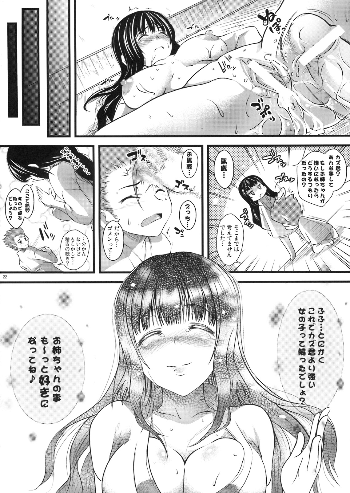 (C75) [SAZ (soba, Soukurou)] Biidoro x Drop page 21 full