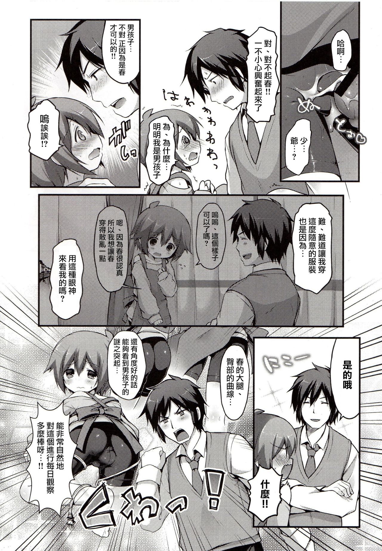 (Shota Scratch SP2) [Unagigoya (Sakura Puchilo)] Kaseihu wa Shota! [Chinese] [瑞树汉化组] page 11 full