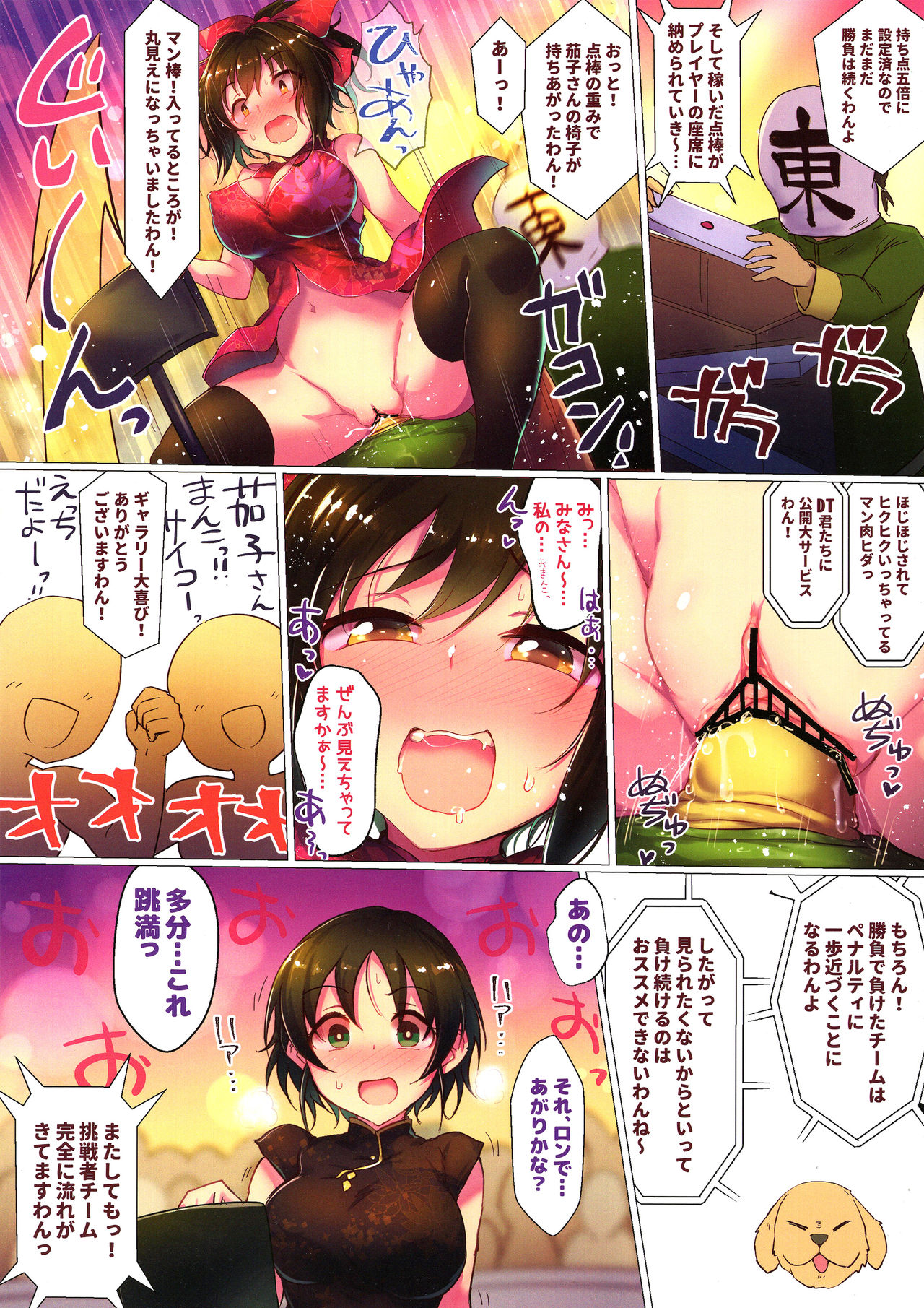 (C96) [A Color Summoner (Kara)] WanGro!! (THE IDOLM@STER CINDERELLA GIRLS) page 5 full