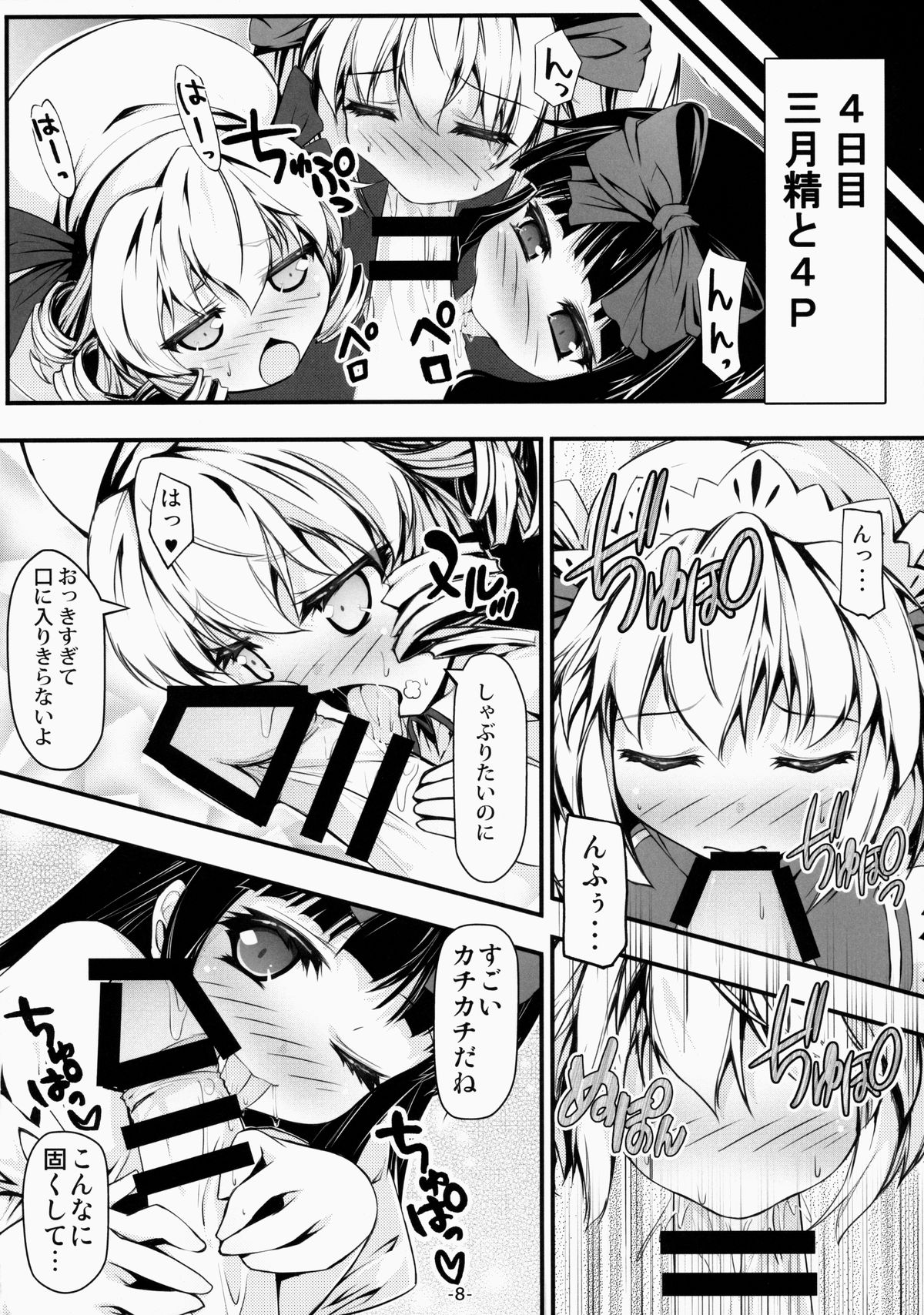 (Reitaisai 12) [Avalanche (ChimaQ)] Luna-cha to Otona no Omamagoto? (Touhou Project) page 9 full