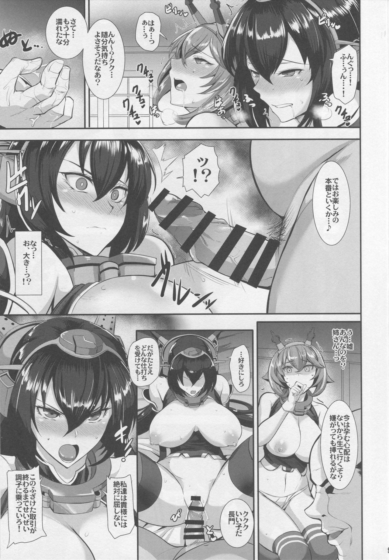 (C94) [Tamagobou (Kumakiti)] Ochiyuku Shimaikan (Kantai Collection -KanColle-) page 10 full