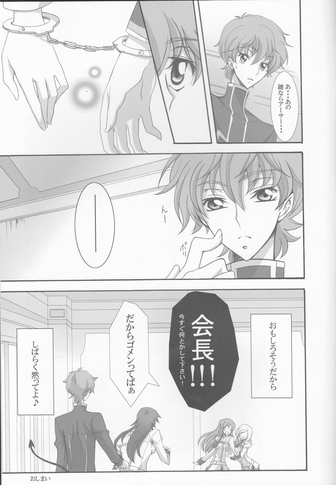 (C77) [CHARIS (Tsuki Yoshimi)] Houkago no Moratorium (Code Geass: Lelouch of the Rebellion) page 19 full