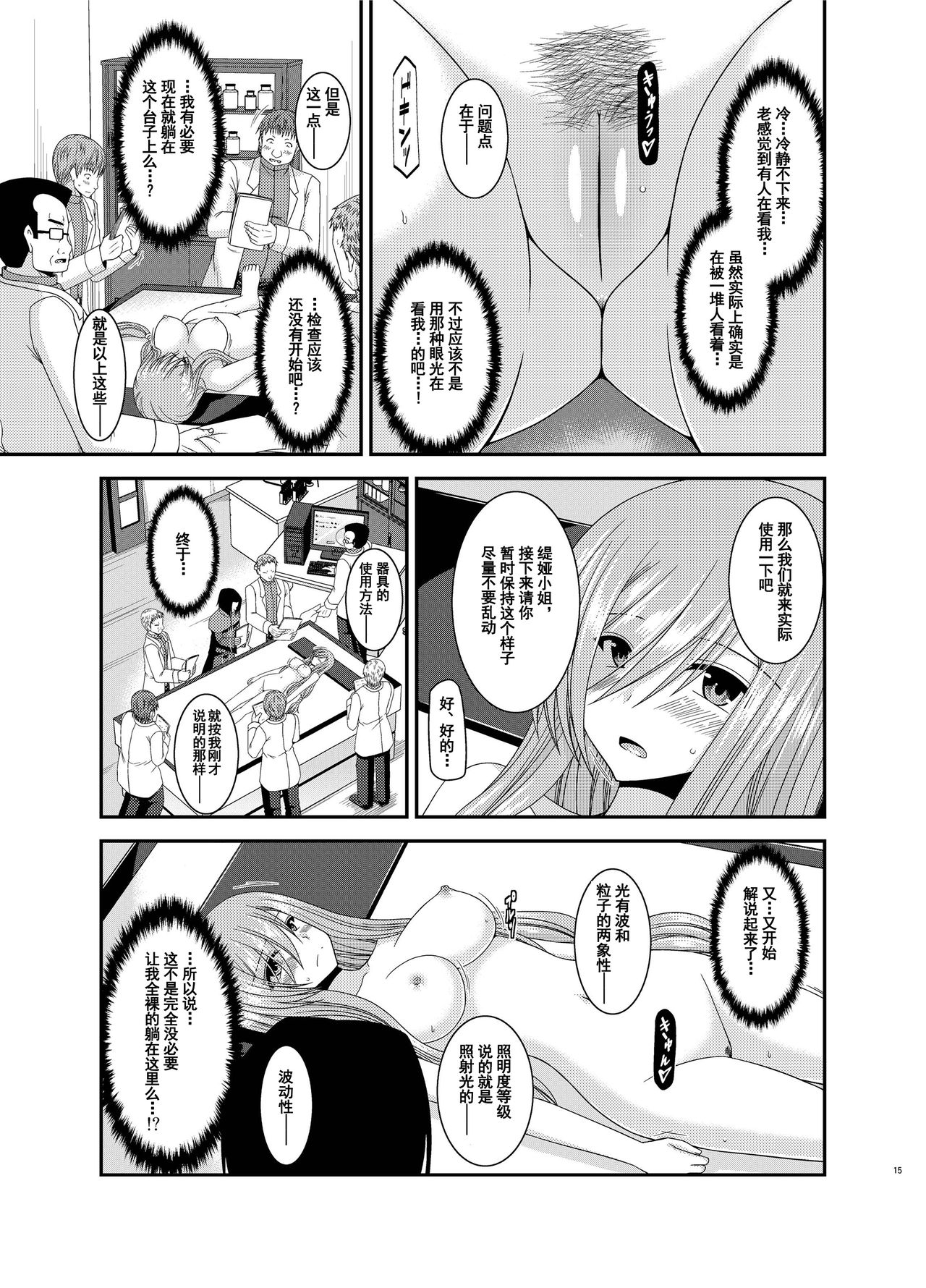 [valssu (Charu)] Melon ga Chou Shindou! R11 (Tales of the Abyss) [Chinese] [流星汉化] [Digital] page 14 full