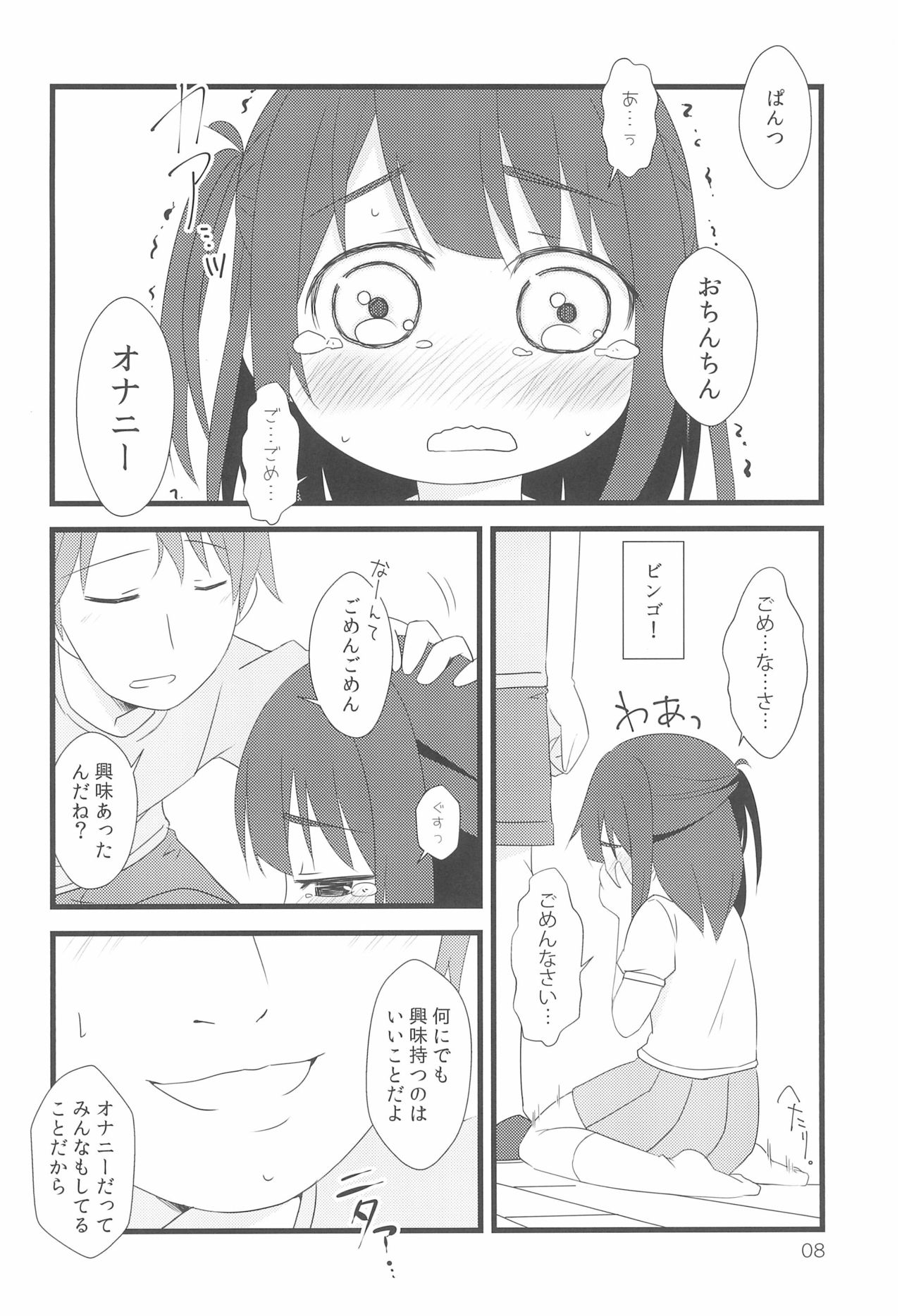 (COMITIA126) [FANCY CUBE (Chino Fumiyu)] Tonari no Ie no Onnanoko ni E o Oshiete ageterun da ga Nanka Sore Igai ni mo Iroiro Kyoumi Shinshin rashii page 8 full