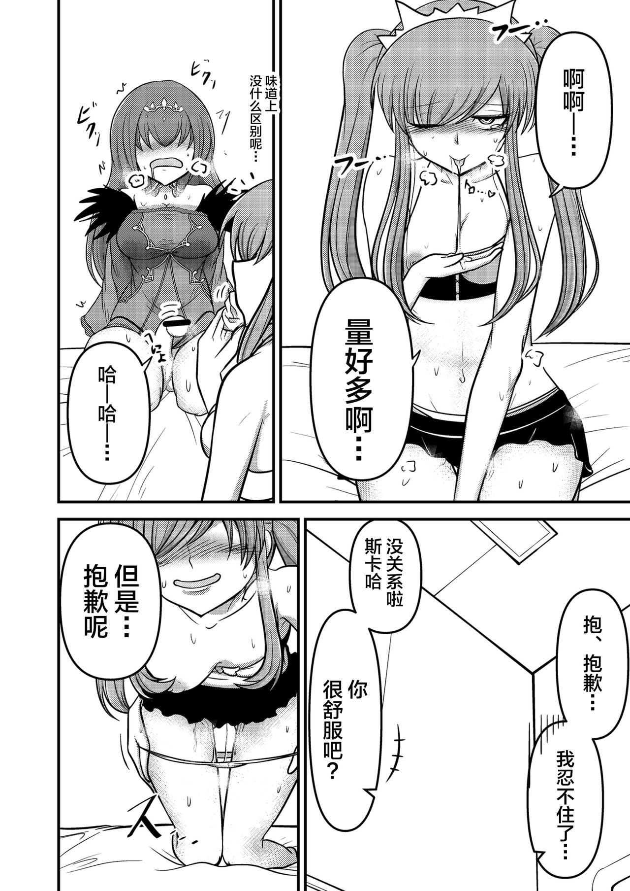 [マインスロア] やだっ、生えててもかわいいなんて! (Fate/Grand Order) [Chinese] [黎欧x新桥月白日语社] page 15 full