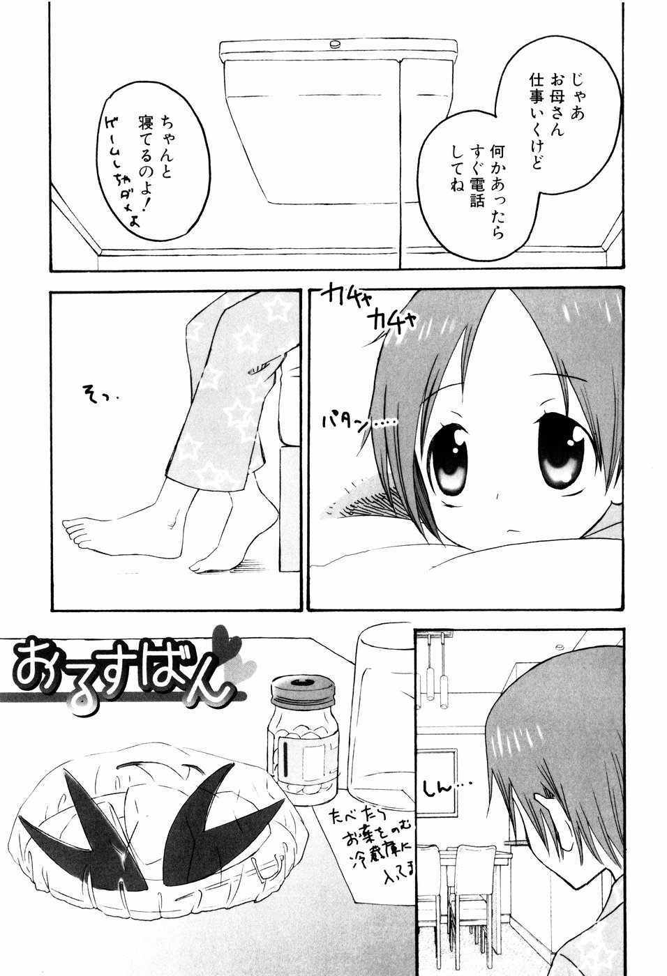 [Inaba Cozy] Oshioki page 33 full