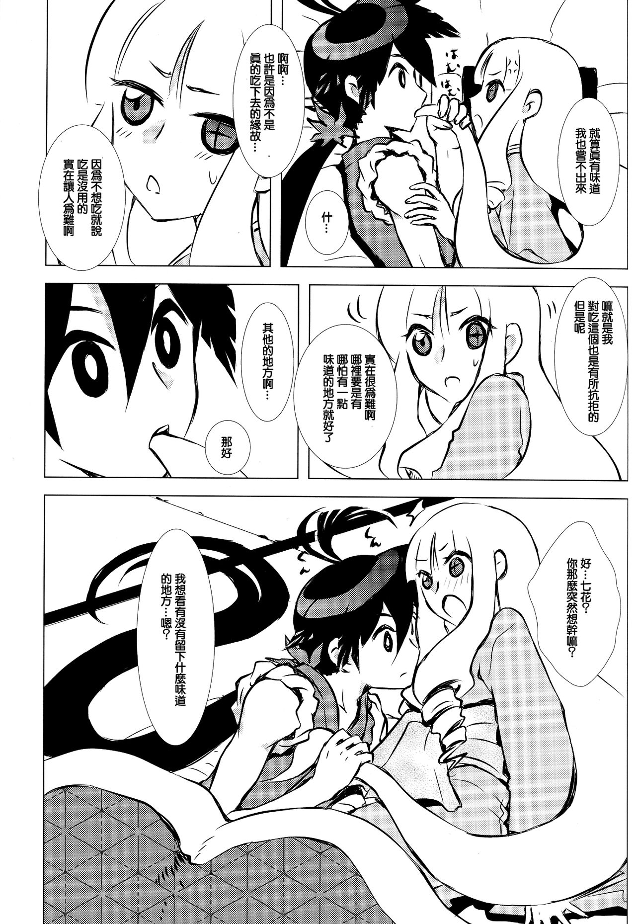 (C84) [Usagizadou (Enu)] Hanatoki (Katanagatari) [Chinese] [creepper個人漢化] page 10 full