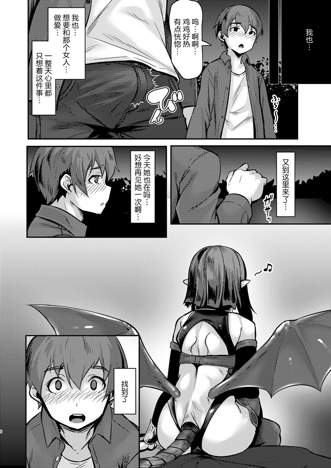 (C93) [graygreed (Usuki)] Yasashii Succubus-chan to [Chinese] [无毒汉化组] page 5 full