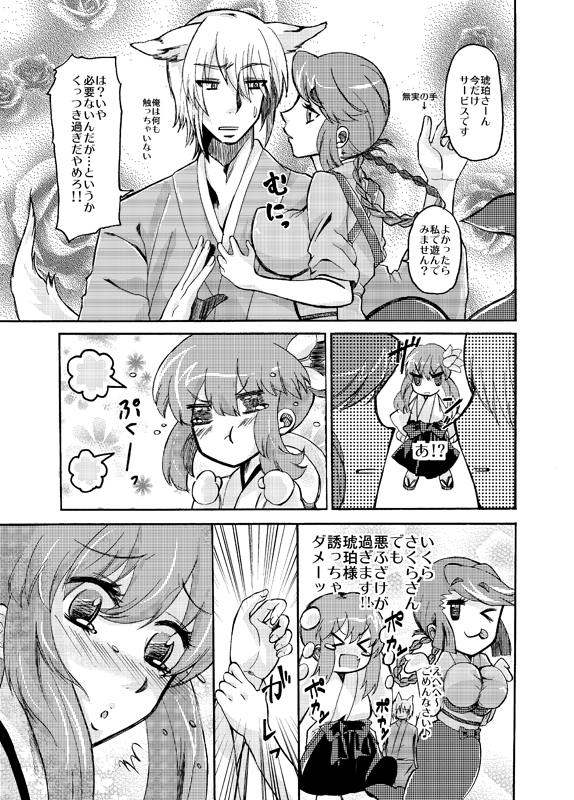 [Sakura Denbu] Sakura no Okazu ~ Kohaku no Baai ~ page 1 full