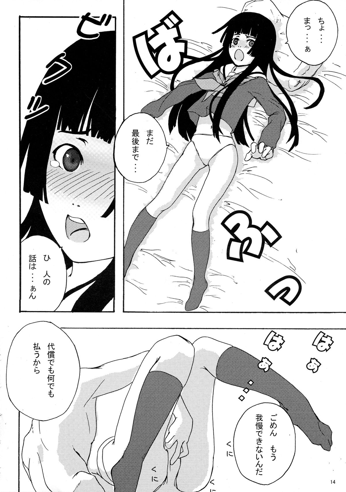 (C69) [Blind hope (Mashu Maro)] Jigoku Gahou (Jigoku Shoujo) page 14 full