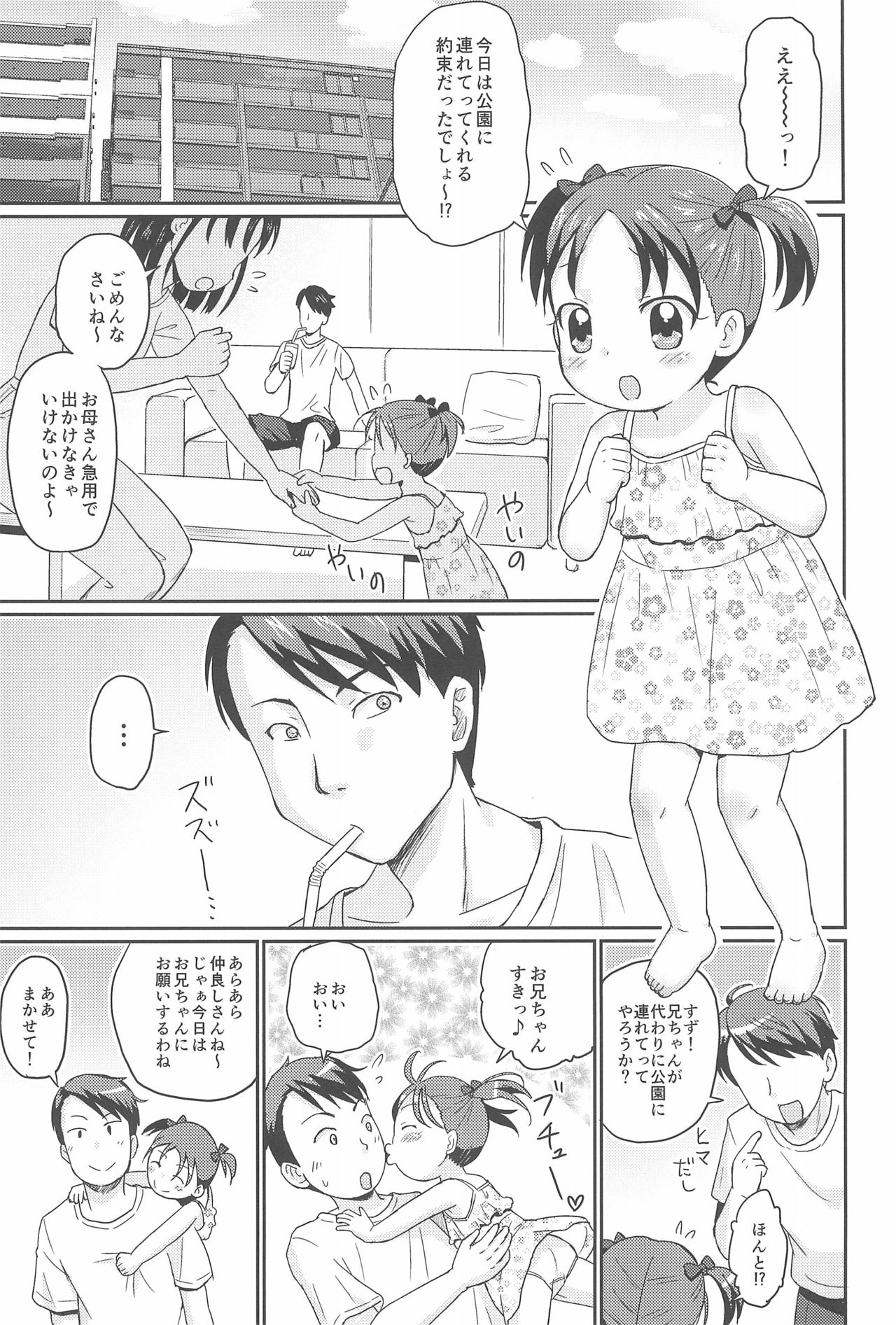 (C92) [Tori no Ya (Mashikodori)] Suki na no wa Onii-chan mo Issho page 7 full