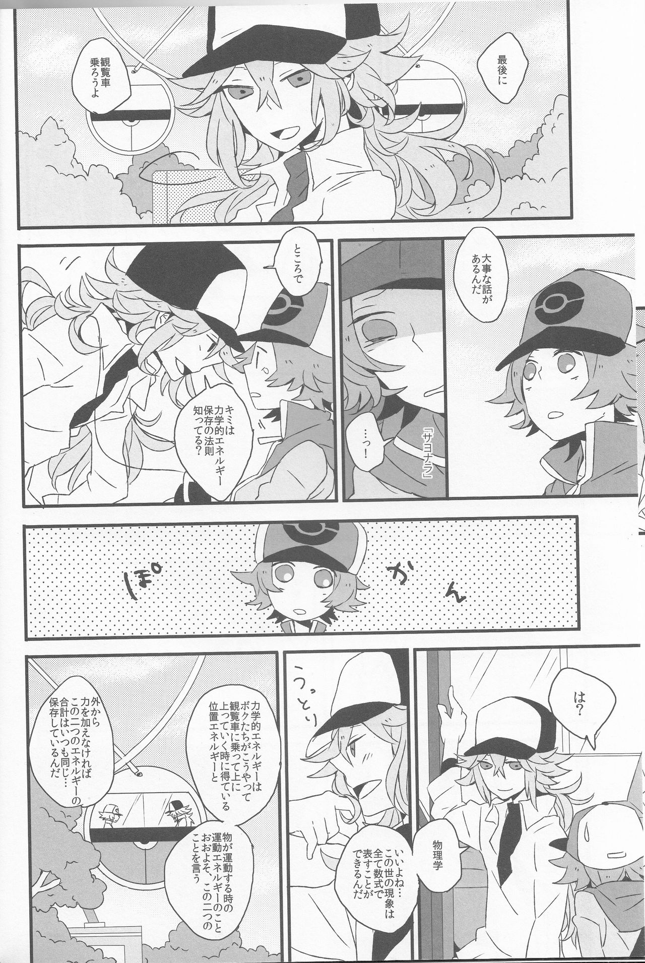 (HaruCC16) [plastics (Kinari)] Super Young (Pokémon Black and White) page 7 full