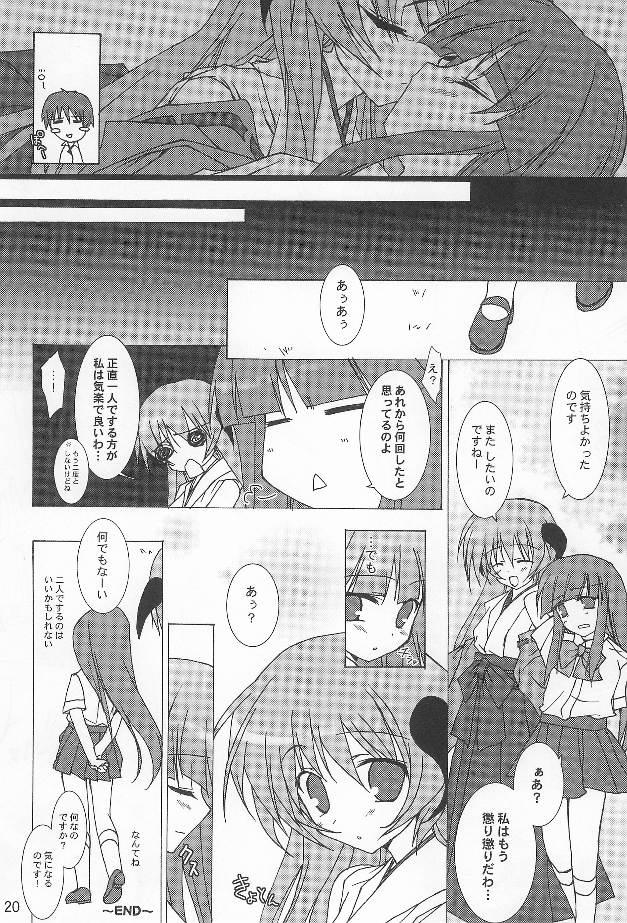 (C72) [Toriaezu(kari) (Tororo)] Futari nara ne (Higurashi no Naku Koro ni) page 22 full