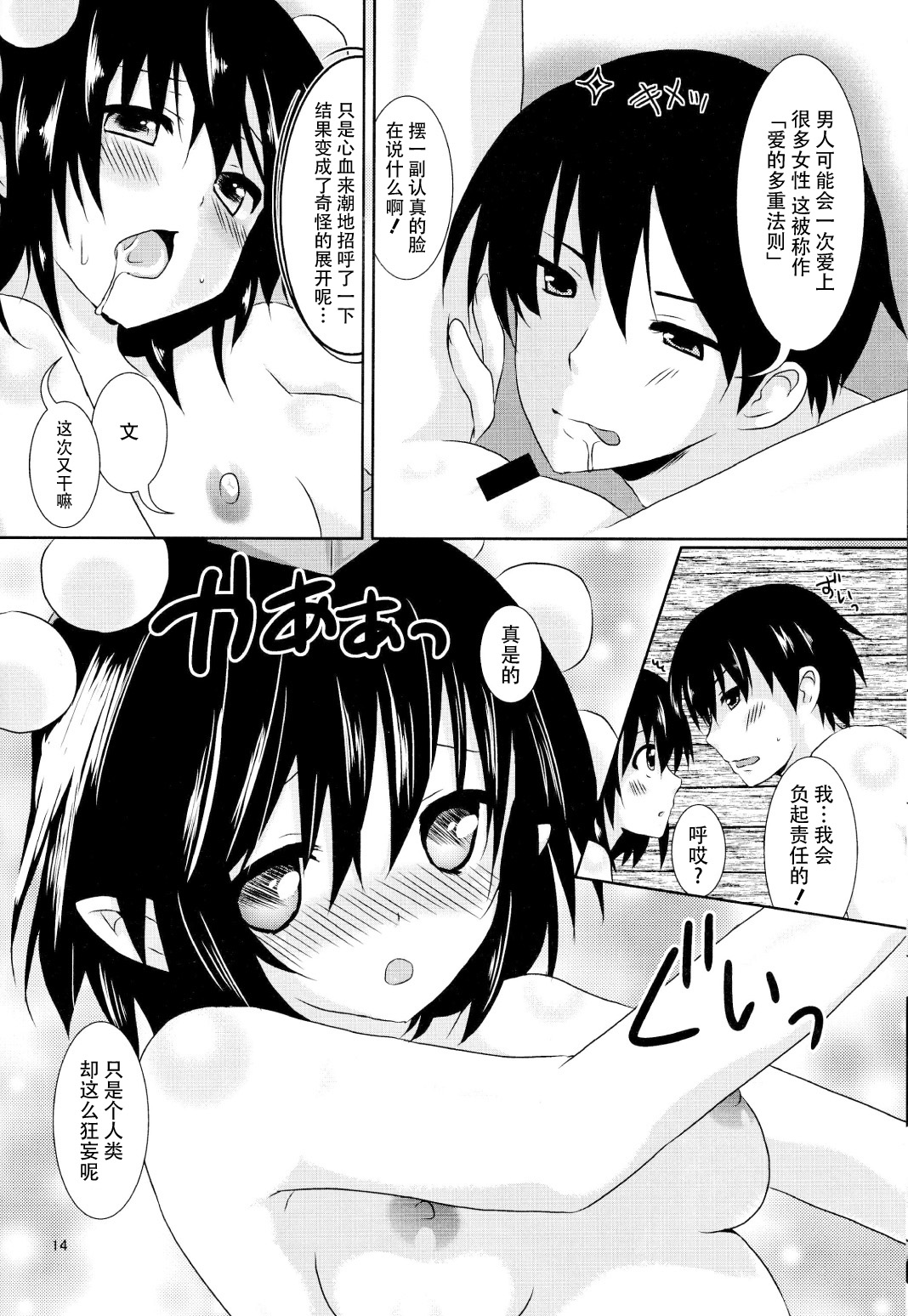 (C86) [Angel Bless (Tsukiji)] Aya-san no Kimagure (Touhou Project) [Chinese] [CE家族社] page 15 full