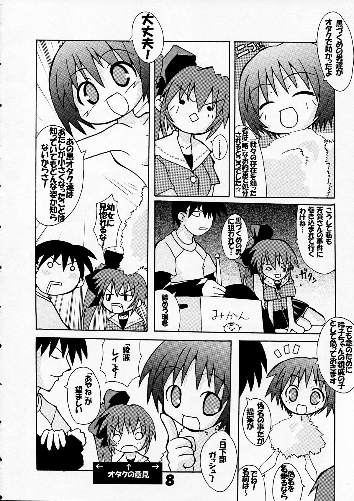 [S-FORCE (Serebi Ryousangata)] Haga Rei de Ikou! Vol. 3 (Comic Party) page 10 full