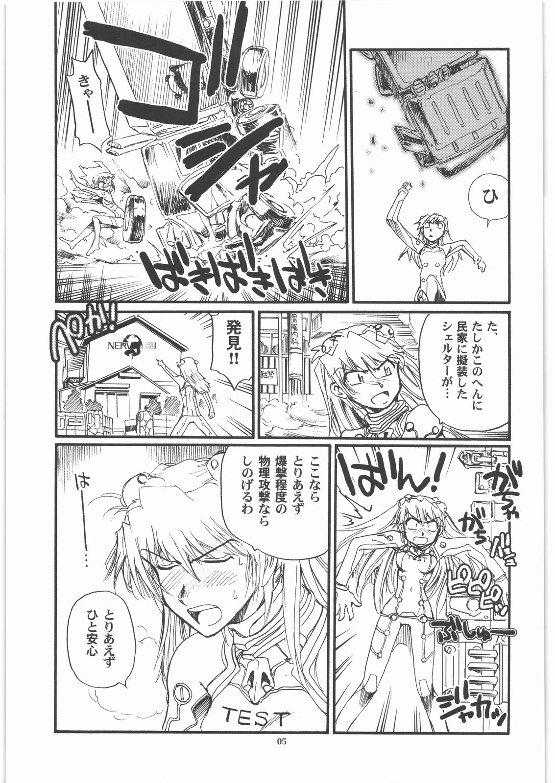 (C79) [Okinawa Taieki Gunjinkai (Yasunaga Kouichirou)] Moshi Eva (Neon Genesis Evangelion) page 4 full