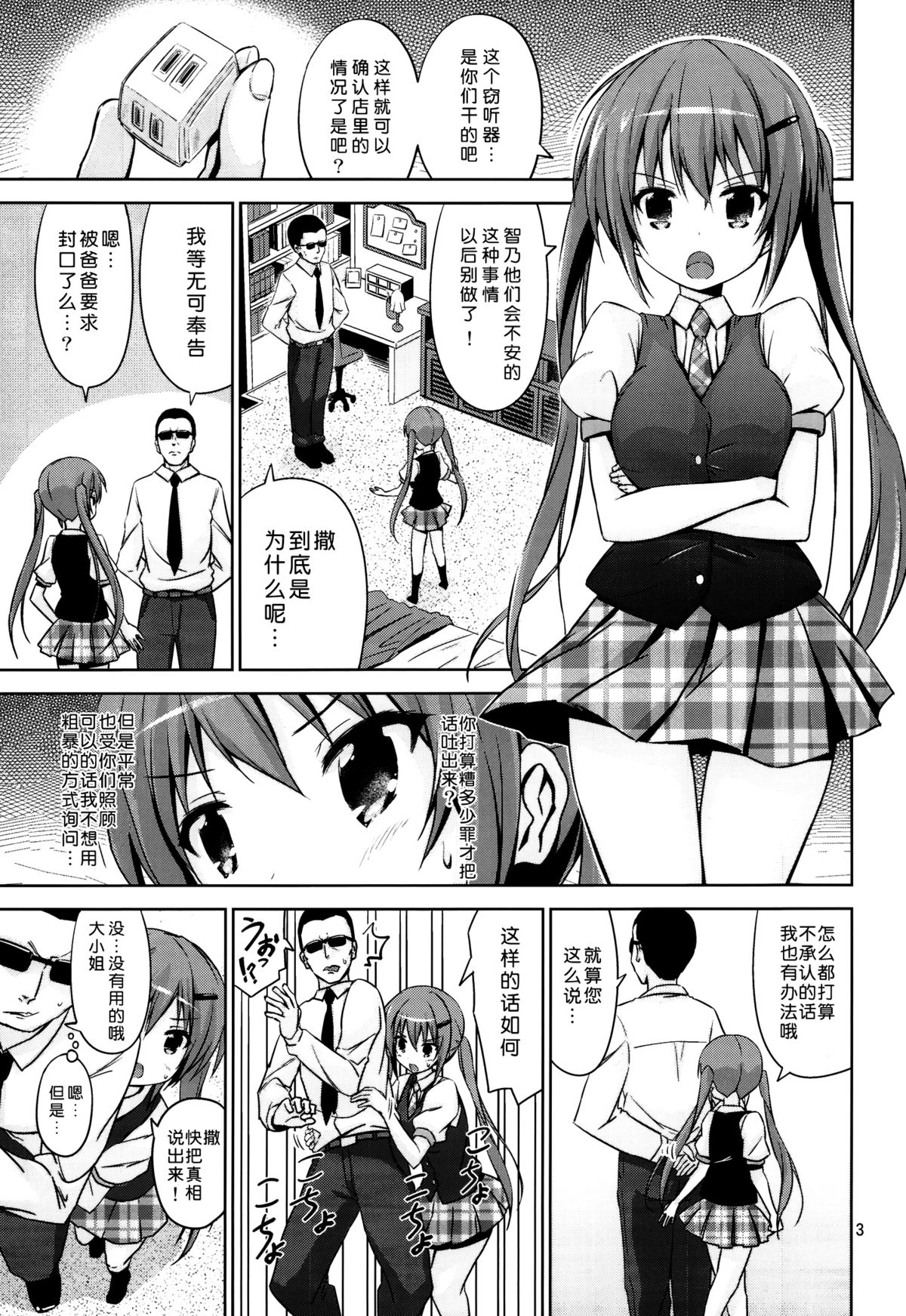 (C86) [ARCHF (Riki)] GUD (Gochuumon wa Usagi desu ka?) [Chinese] [脸肿汉化组] page 4 full