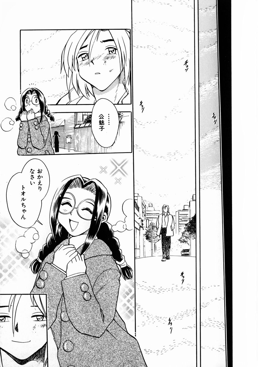 [Chiba Jirou] Henshin! Tonari no Kimiko-san page 167 full