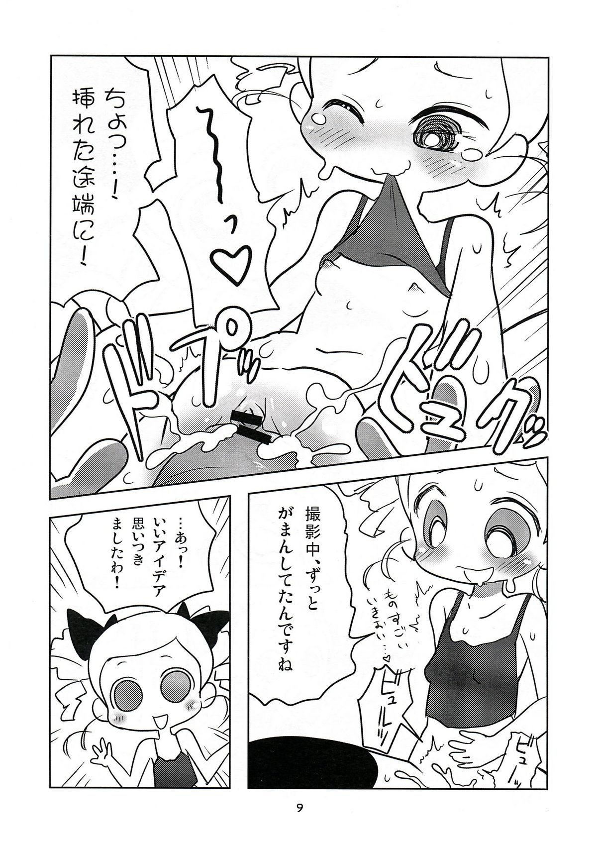 (C81) [Nattou no Mori (K-Nattou)] Miyako Addict (Demashita! Power Puff Girls Z) page 8 full