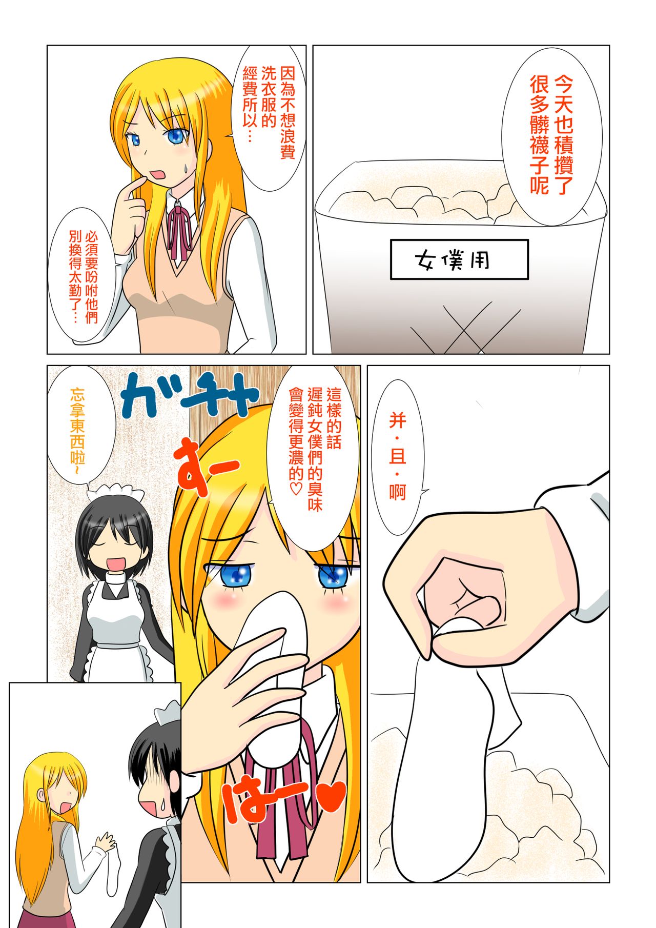 [MANAM] Ojou-sama no Himitsu | 大小姐的秘密 [Chinese] [沒有漢化] page 3 full