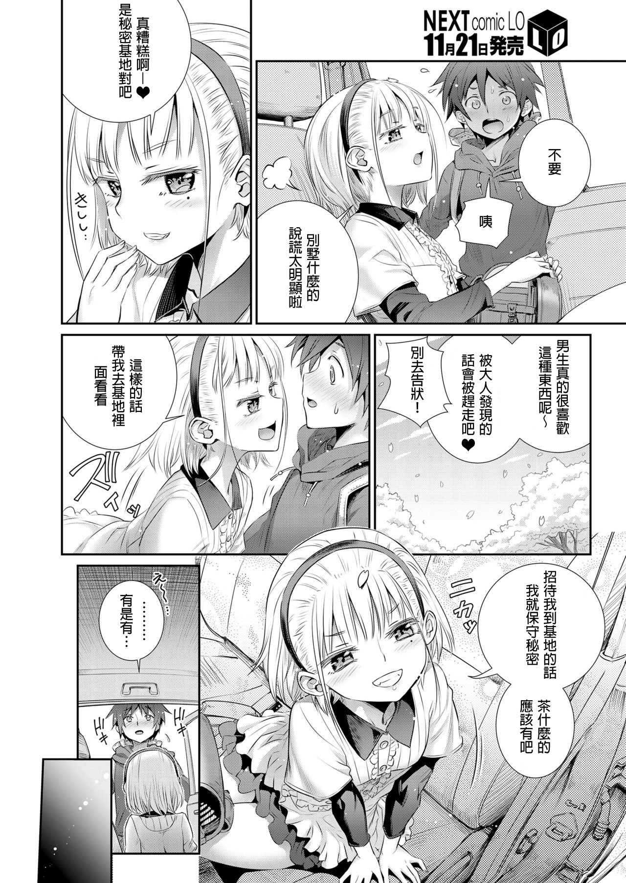 [Koume Keito] Himitsu Kichi de Hotta to (COMIC LO 2018-12) [Chinese] [D.E練習漢化] [Digital] page 6 full