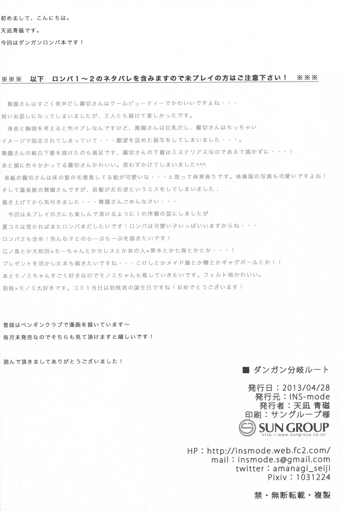 (COMIC1☆7) [INS-mode (Amanagi Seiji)] Dangan Bunki Route (Danganronpa) [SMDC] [English] page 18 full