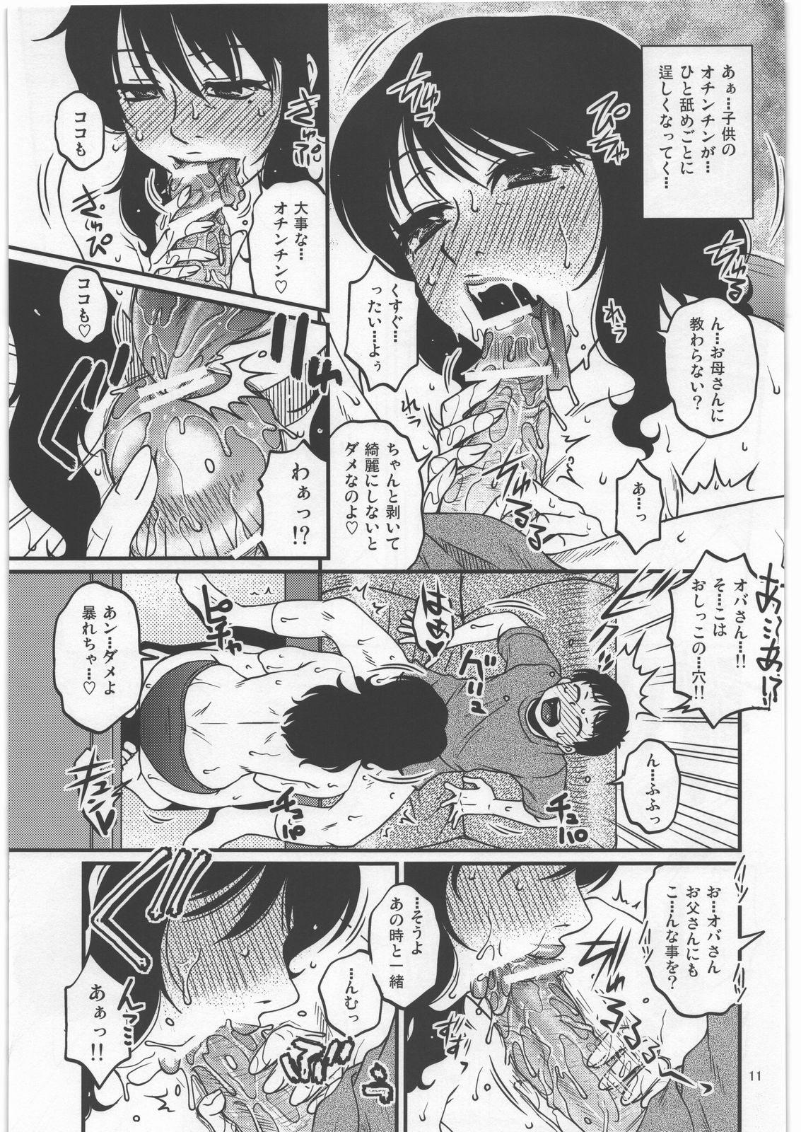 (C82) [Mashimin Koubou (Mashi Miyuki)] Shiawase na Katei. page 10 full