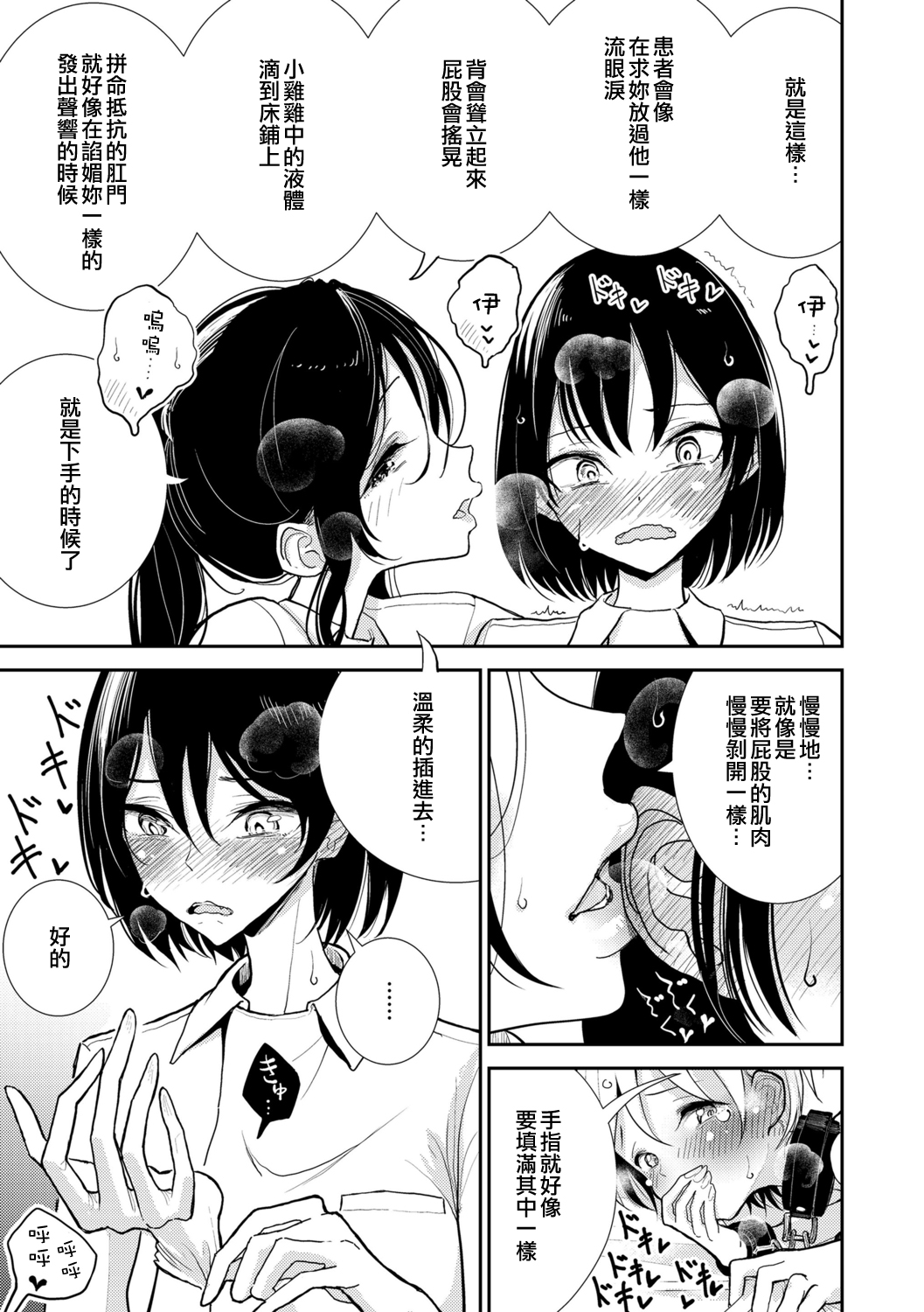 [Dhibi] Futaba Clinic Sakusei Kenshuu (Anata ga Toroke Ochiru made) [Chinese] [沒有漢化] [Digital] page 4 full