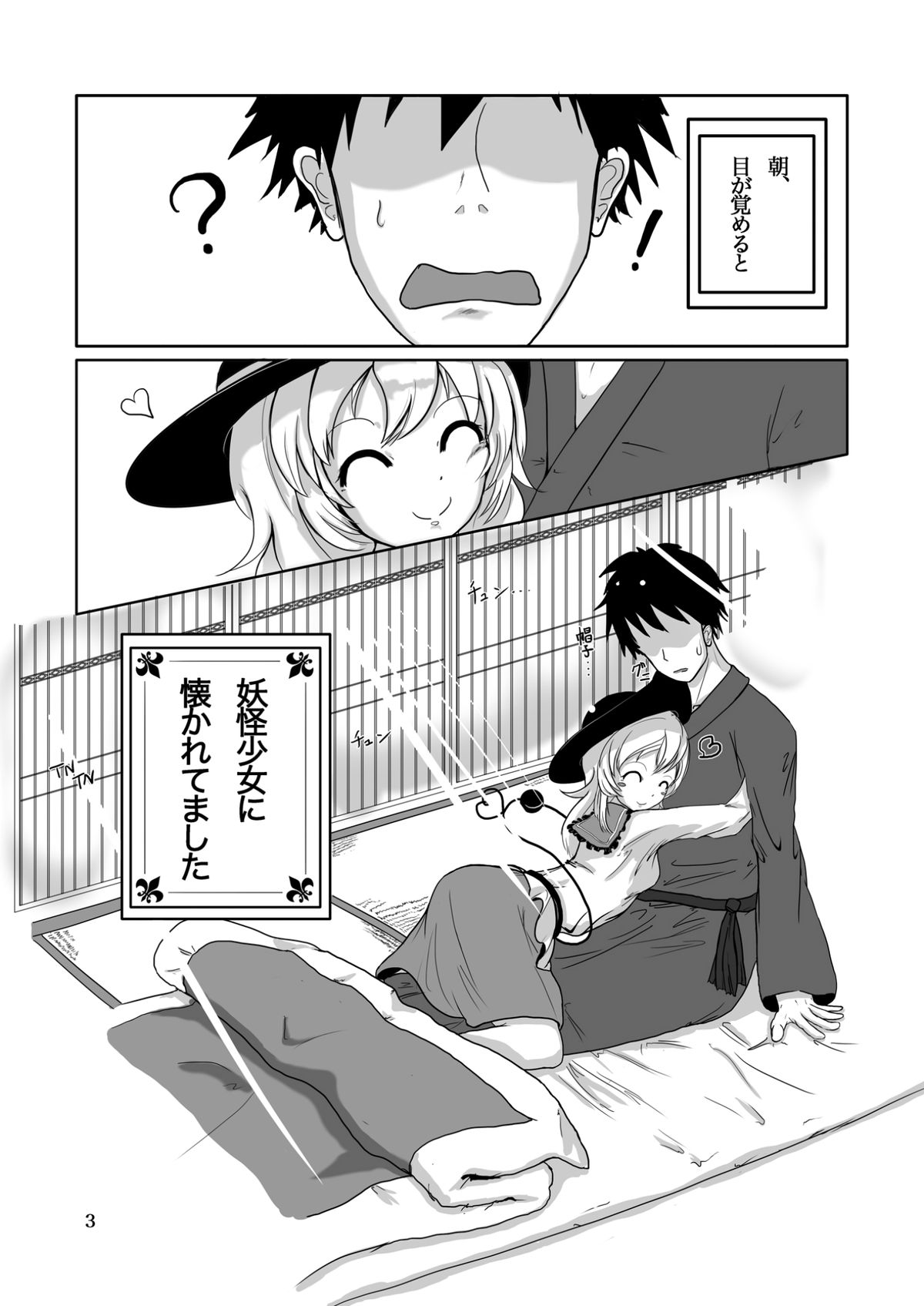 (Reitaisai 11) [Esoragoto (SoRA)] Koishi's Happy END (Touhou Project) page 3 full