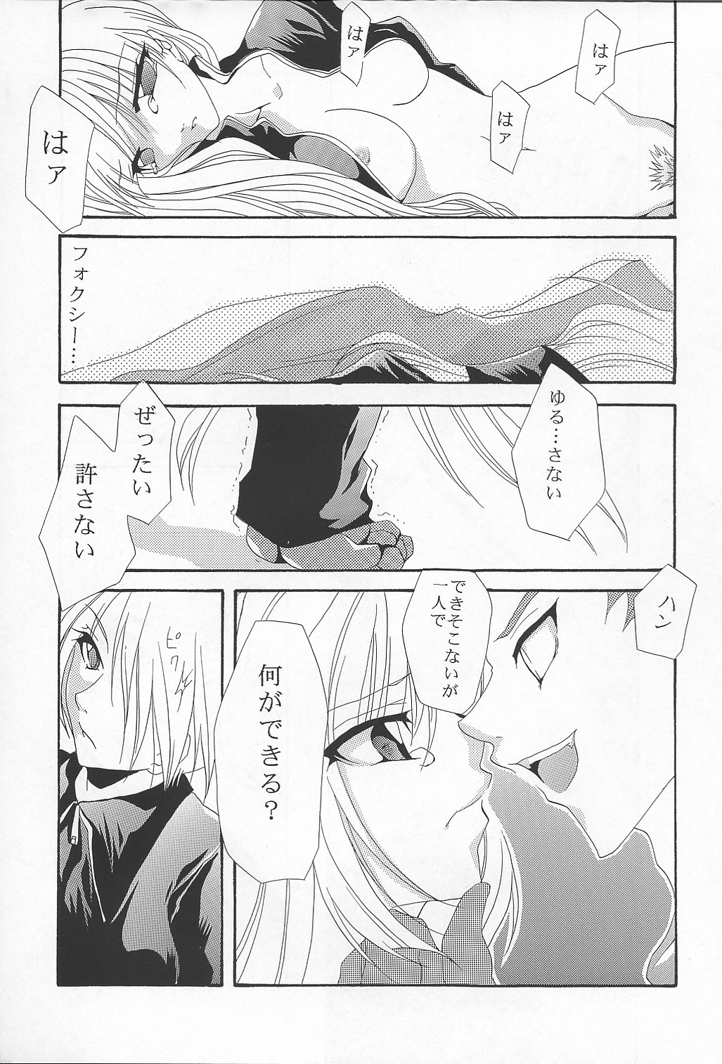 [FANTASY WIND (Shinano Yura)] DIAMOND REPLICA (King of Fighters) page 16 full