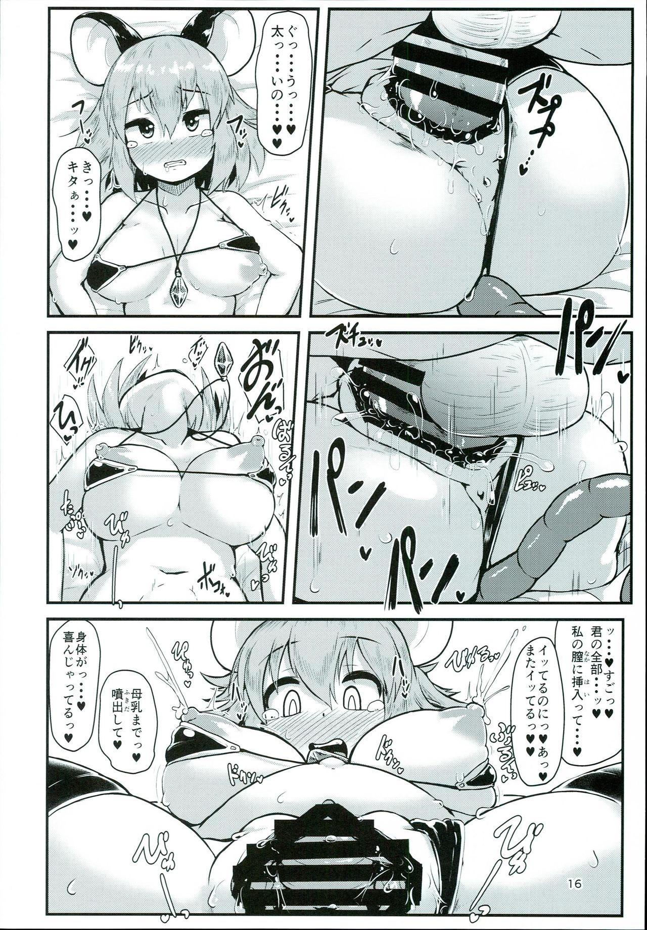 (C93) [Cheese Company (Peso)] Otonari no Nazrin wa Hanshokuki (Touhou Project) page 16 full