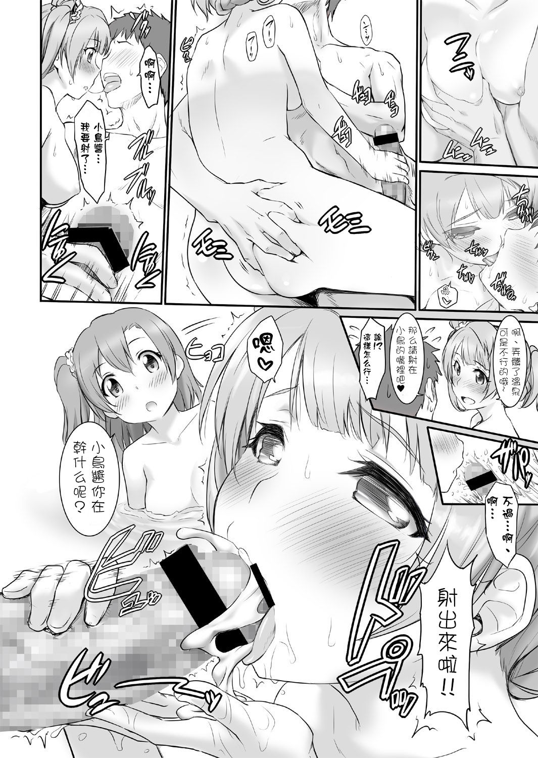 [ASGO (Zanzi)] N-Y ni Yukou! (Love Live!) [Chinese] [网上打飞机个人汉化] [Digital] page 8 full