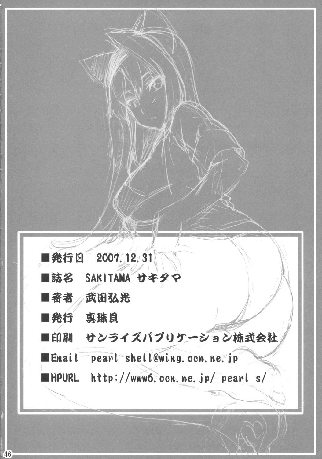 (C73) [Shinjugai (Takeda Hiromitsu)] Sakitama (Arcana Heart) page 45 full