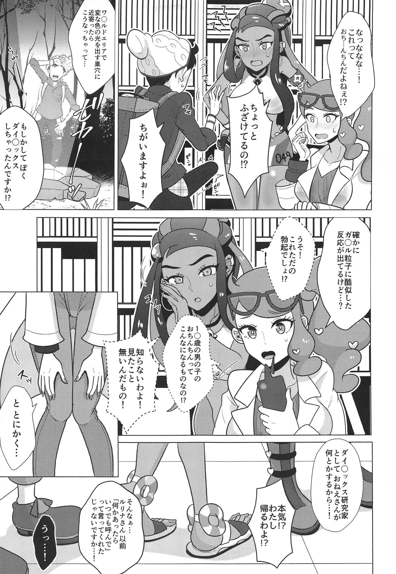 (C97) [Pack of Lies (Otori)] Kyodai Sex Raid Battle! (Pokémon Sword and Shield) page 4 full
