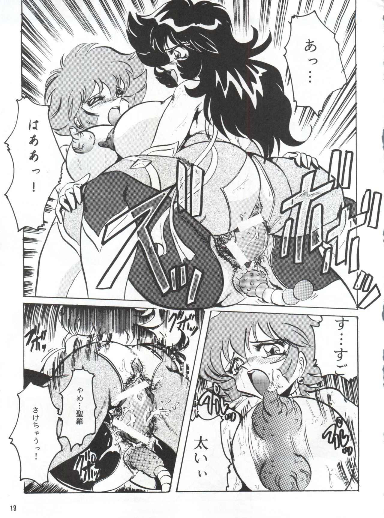 [KEBERO Corporation (Various)] Hanjuuryoku XVI (Various) page 18 full