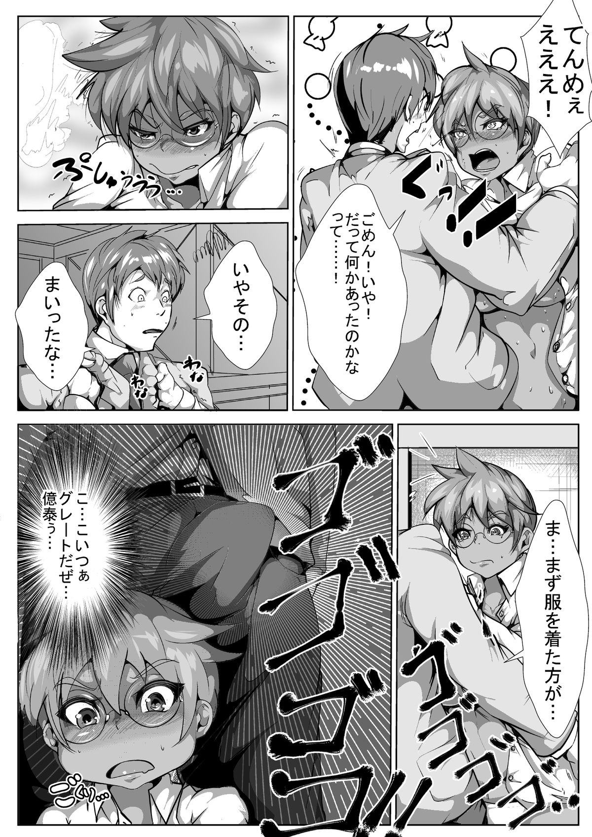 [AKYS Honpo] Kasshoku Nyotaika no Gakuen Seikatsu page 13 full