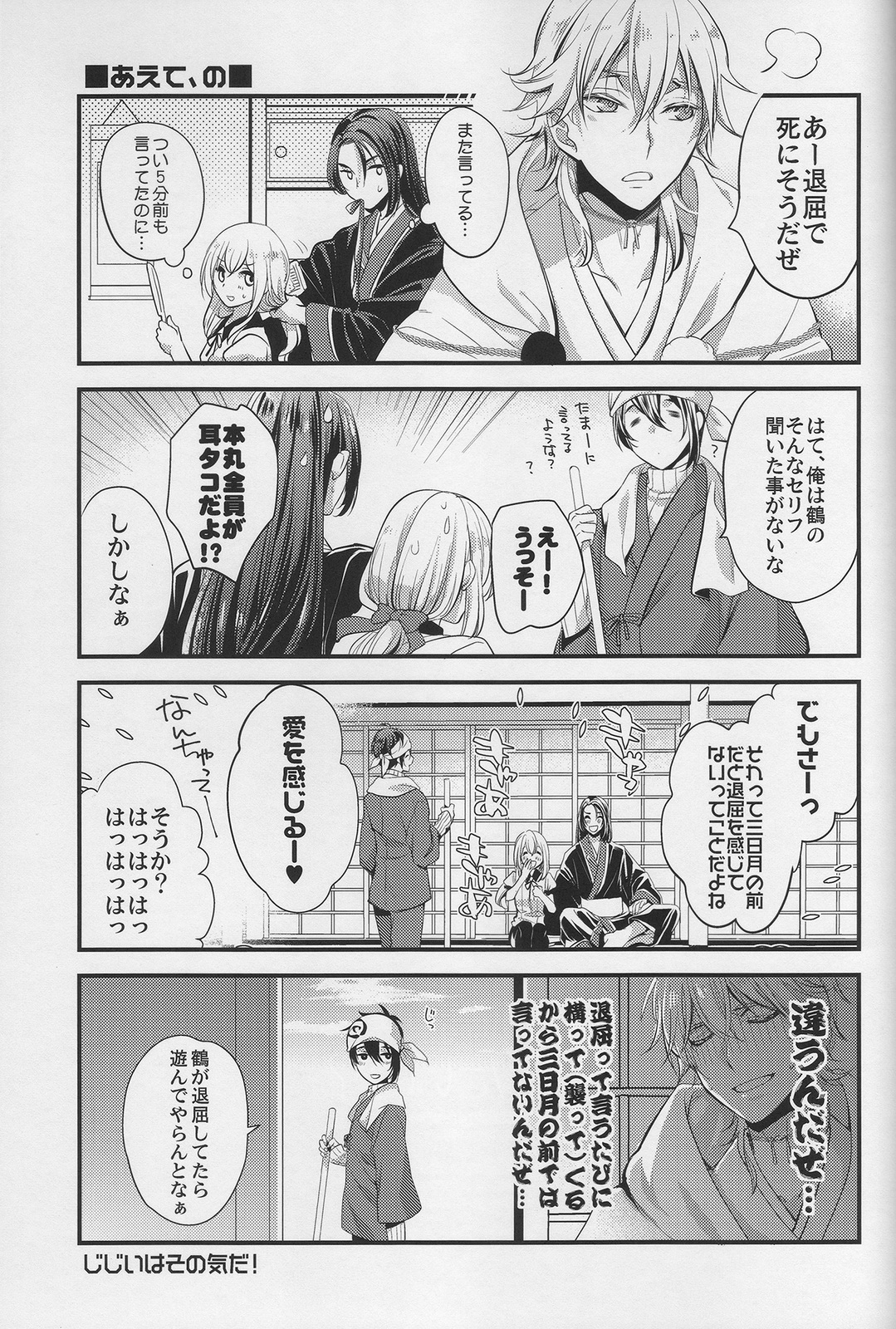 (Hyattou Ryouran ~Kimi no Heart o Shirahadori~ Izumi no Kuni Ensei 2) [Syupa! (Makiron)] Tsuru no Nakigoe o Kikitai ka? (Touken Ranbu) page 16 full