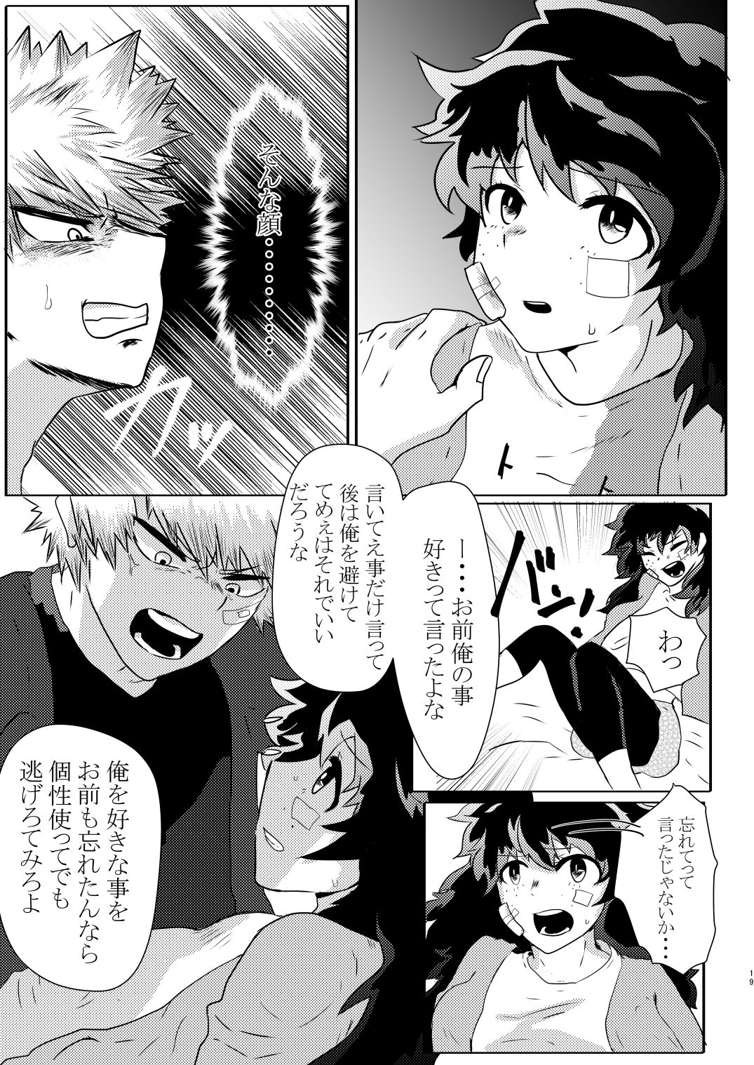 [Nimaigai] Toshinosa KatsuDeku ♀ Shinkan Shiri Hataki (Boku no Hero Academia) page 15 full